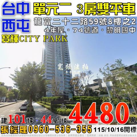 台中西屯大樓法拍-1