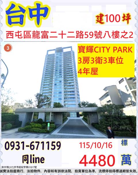 台中法拍大樓-1
