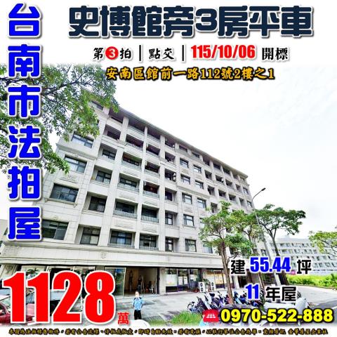 安南區館前一路3房車