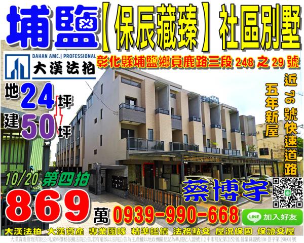 埔鹽鄉員鹿路保辰藏臻