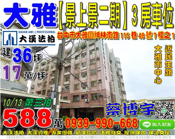 大雅區神林南路法拍屋
