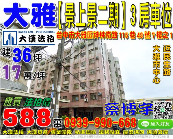 大雅區神林南路法拍屋