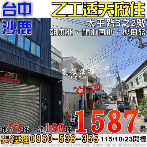 沙鹿透天拍賣-1