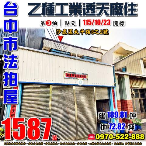 台中透天法拍-1