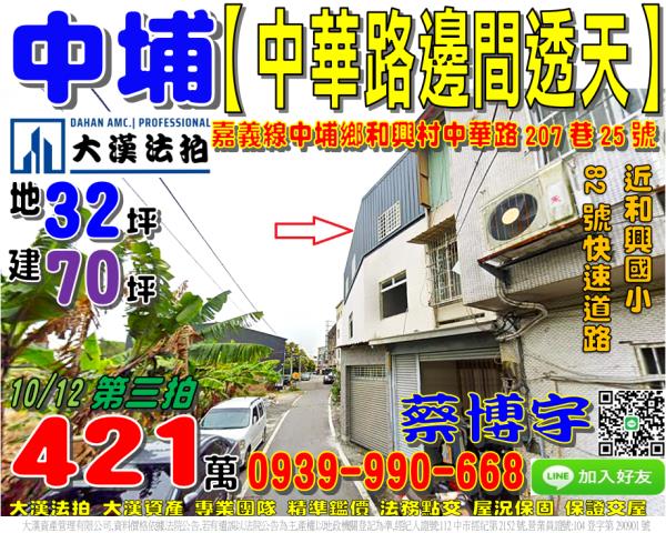 中埔法拍屋中華路透天