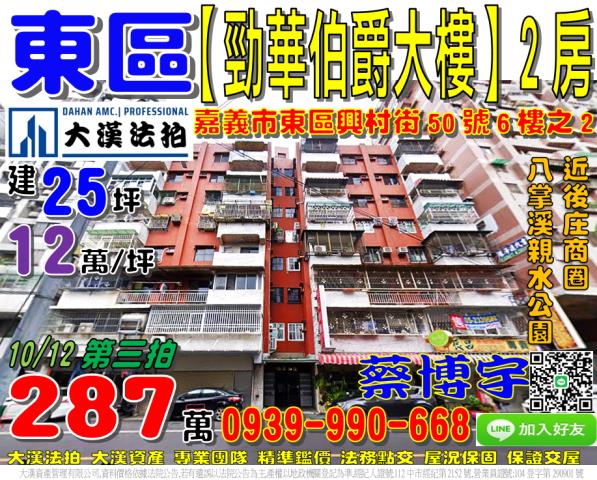 東區勁華伯爵大樓法拍