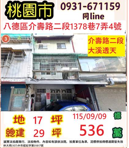 桃園八德拍賣透天-1