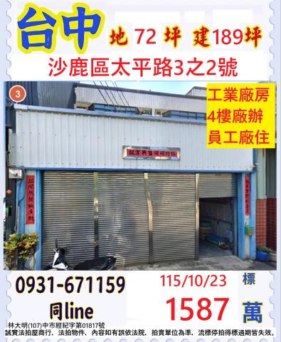 沙鹿法拍透天-1