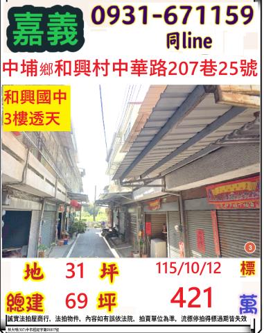 中埔透天法拍-1