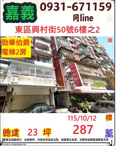 東區華廈法拍-1