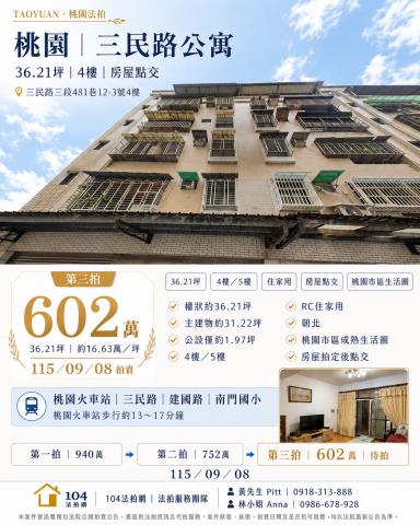 桃園區法拍公寓-1