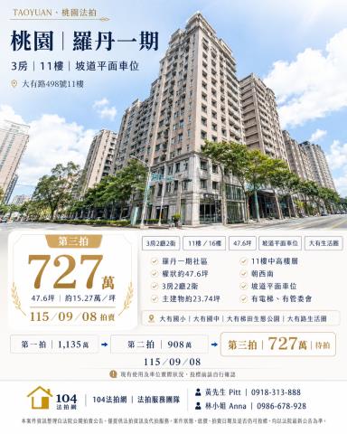 桃園區大樓法拍-1
