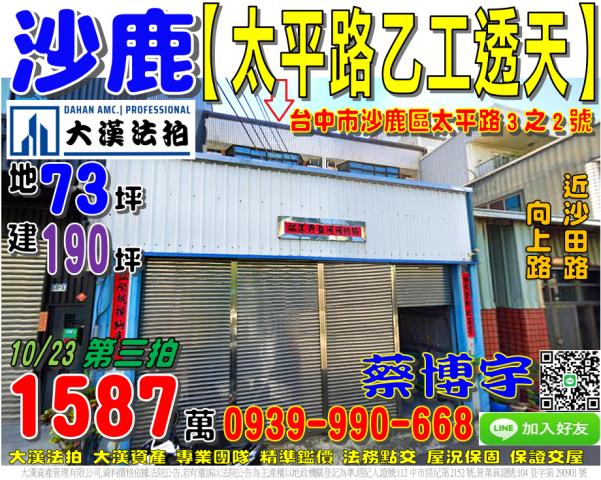 沙鹿太平路乙工法拍屋