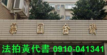 觀音拍賣華廈-4