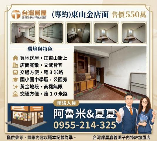 台南東山店面-1