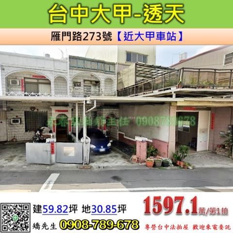 大甲透天法拍-1