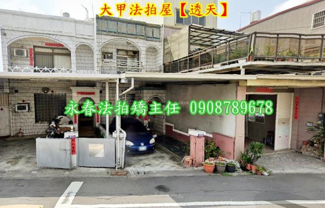 大甲透天法拍-2