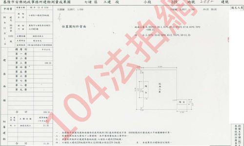 基隆七堵法拍華廈-8