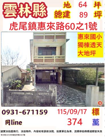 雲林法拍透天-1
