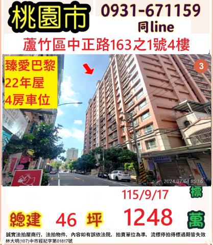 桃園蘆竹法拍大樓-1