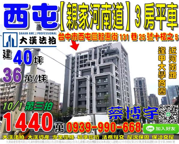 西屯法拍屋親家河南道