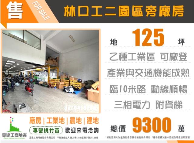 林口廠房-1
