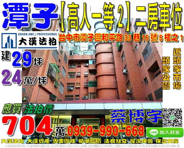 潭子區高人一等法拍屋
