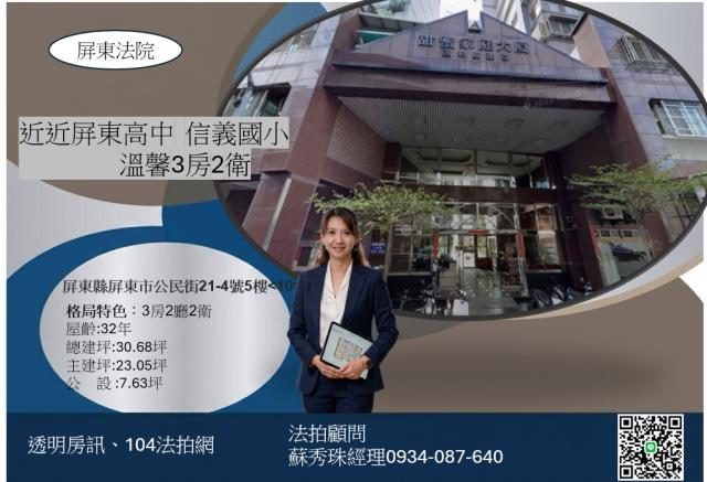 屏東屏東市拍賣大樓-1