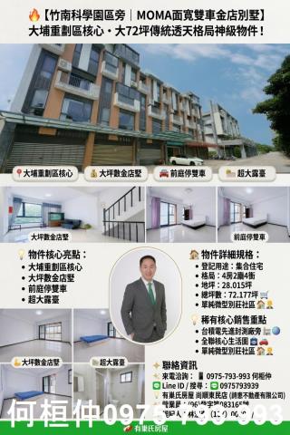 苗栗竹南透天-1