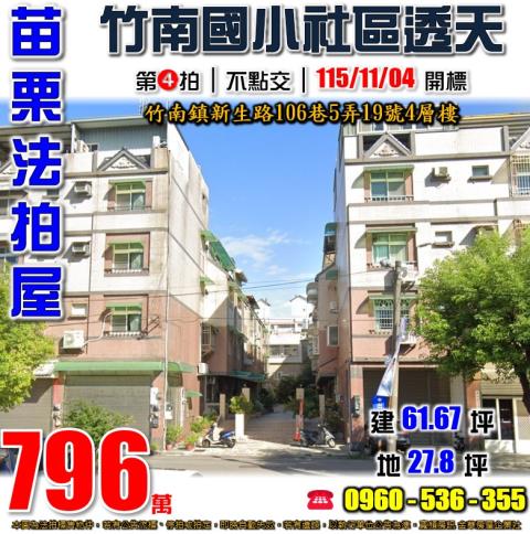 竹南透天法拍-1