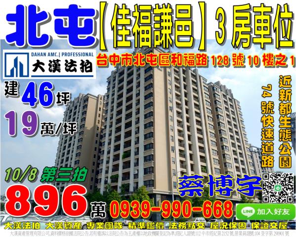 和福路佳福謙邑法拍屋
