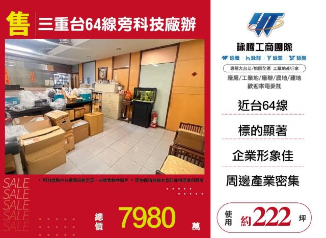 新北三重廠房-1