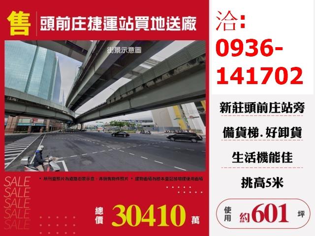 新莊廠房-1