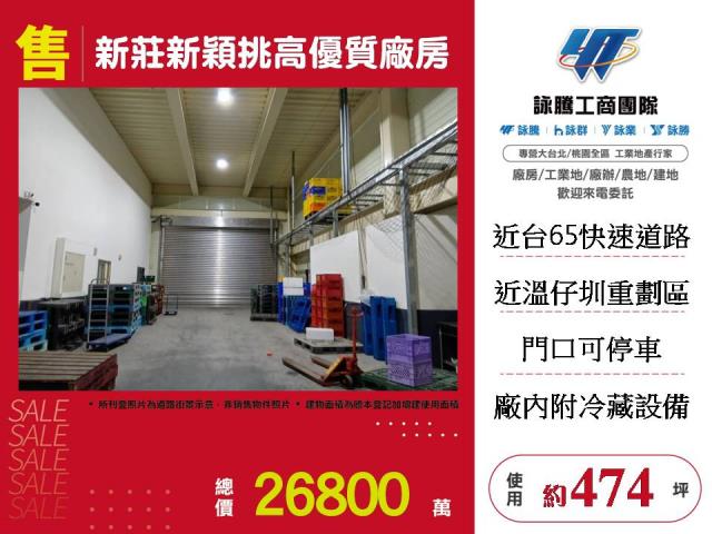 新莊廠房-1
