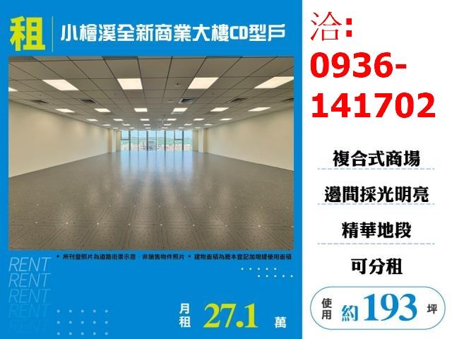 桃園區商辦-1