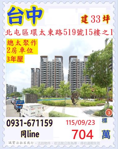 北屯大樓法拍-1