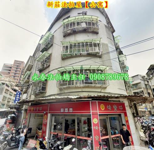 新莊公寓拍賣-2