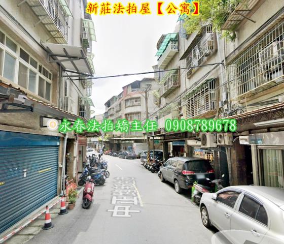 新莊公寓拍賣-4