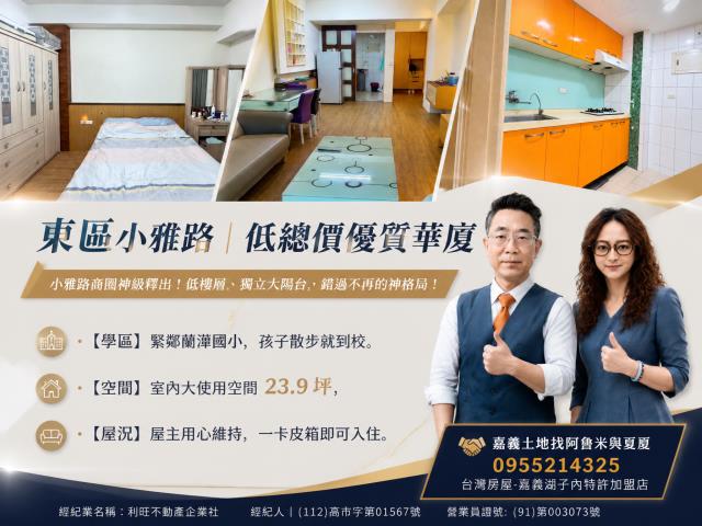 嘉義東區華廈-1