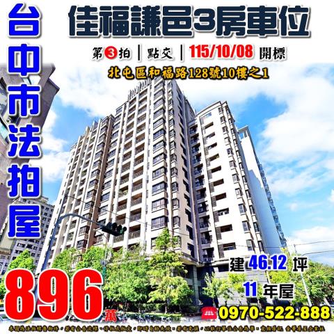 北屯大樓法拍-1