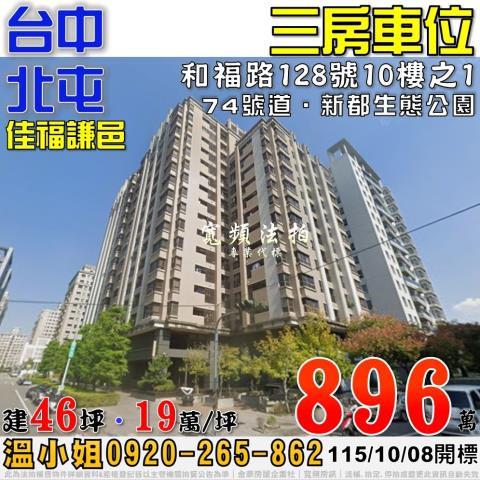 台中法拍大樓-1