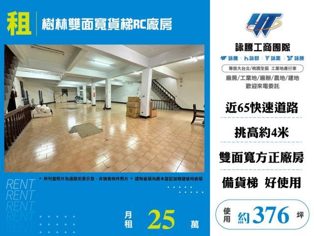 樹林廠房-1