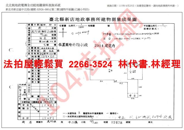 新店華廈拍賣-14