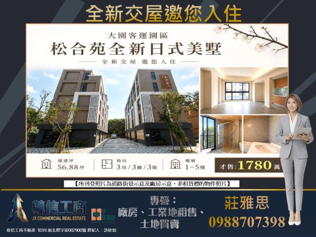 桃園大園別墅-1