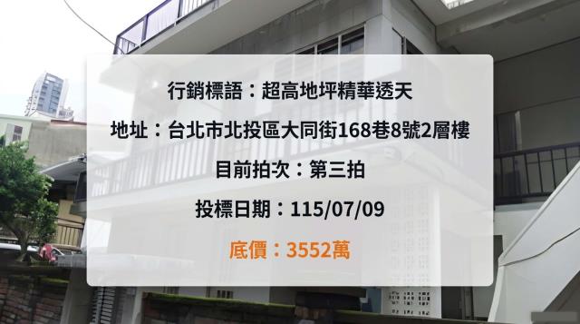 台北北投透天法拍-1