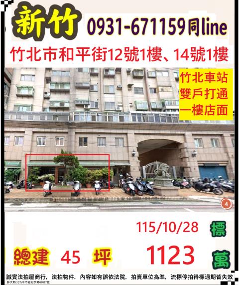 竹北店面法拍-1