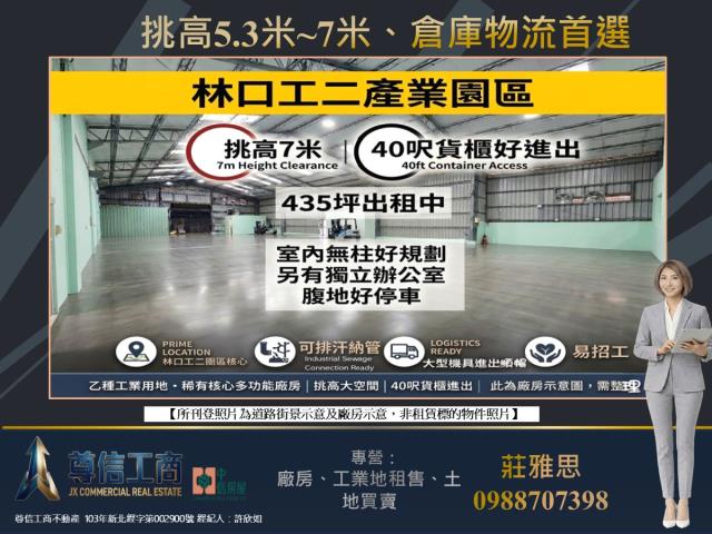 新北林口廠房-1