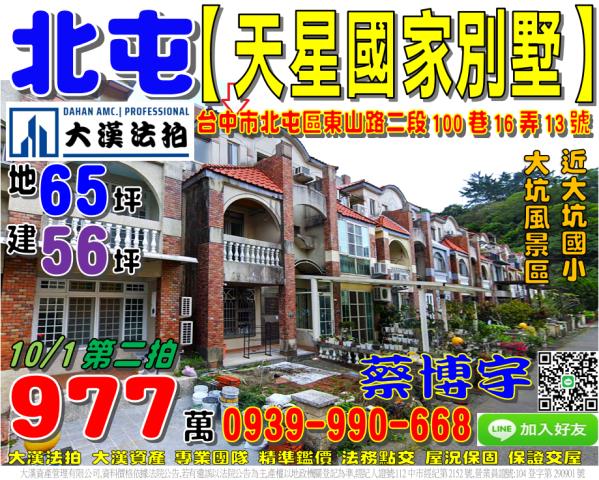 大坑天星國家別墅法拍