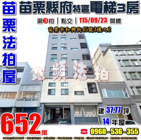 苗栗市法拍公寓-1