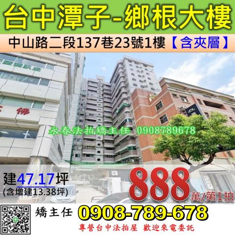 台中大樓法拍-1